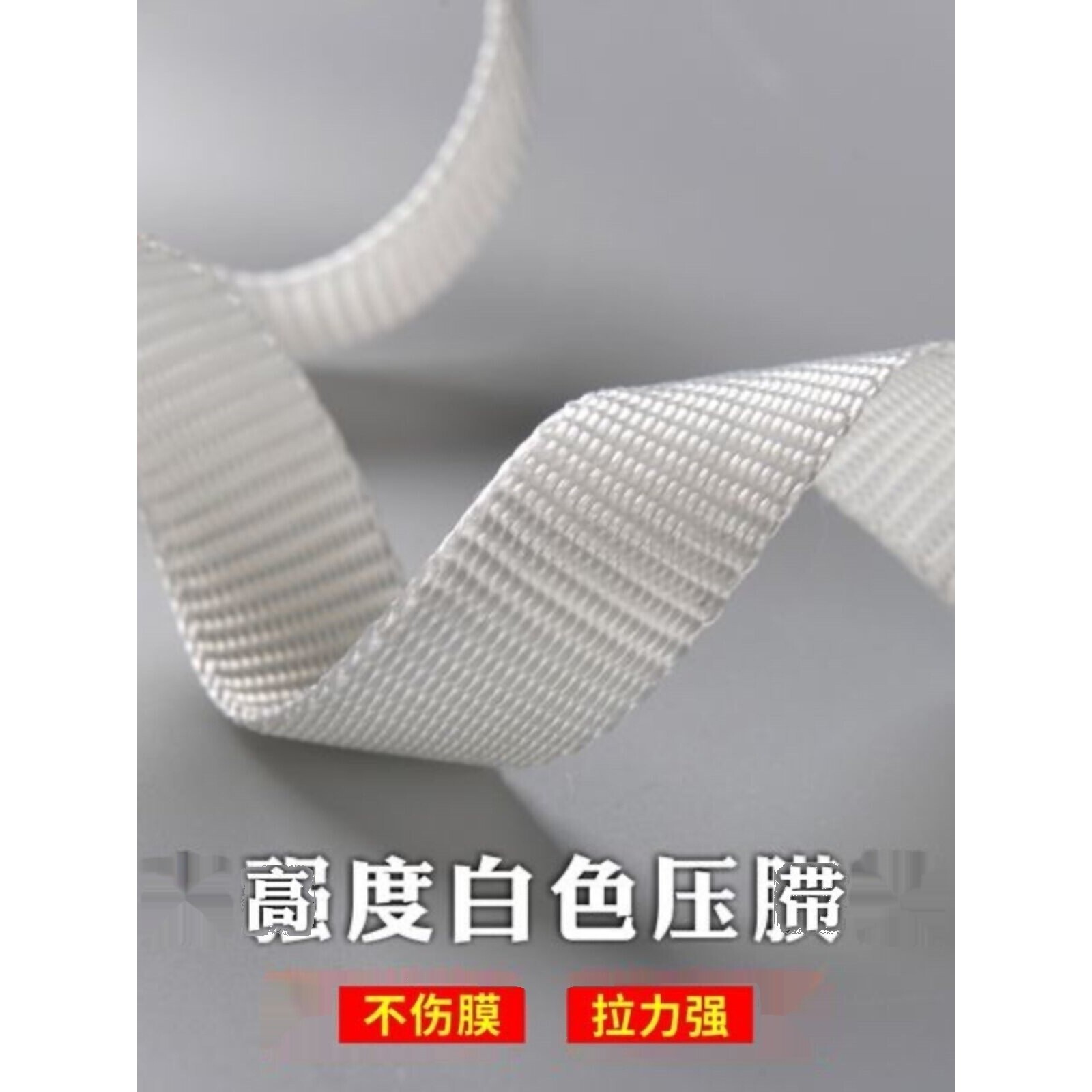 包邮葡萄大棚配件压膜绳白色涤纶丝压膜带压膜线抗老化压棚拉树枝