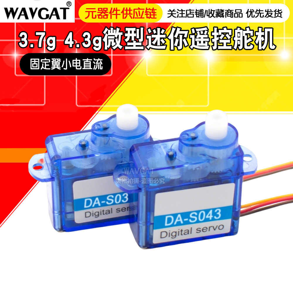 微型迷你遥控舵机3.7g 4.3g 固定翼小电直流 3.7克|4.3克航模配件