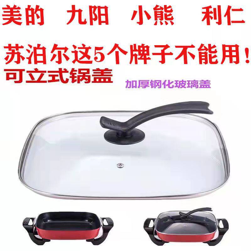 四方形锅盖30cm乘30耐高温玻璃盖家用电热锅电火锅煎锅不锈钢盖子