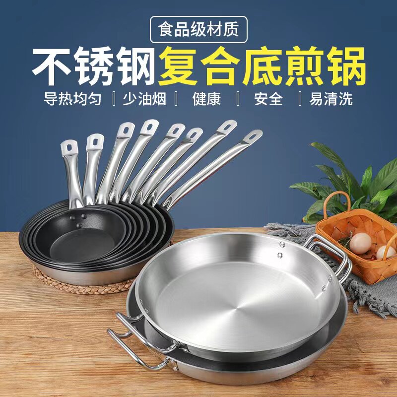 不锈钢平底锅商用不粘锅牛排煎锅煎盘无涂层电磁炉炒锅复合底煎锅