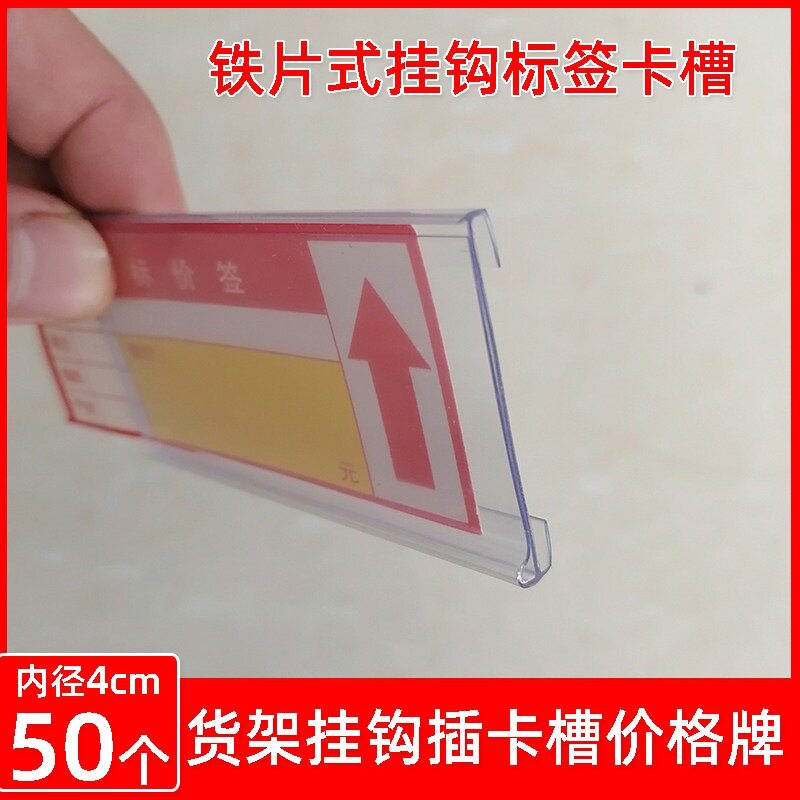 标价牌牌透明标签卡槽塑料插卡套超市货架卡铁片挂钩展示牌