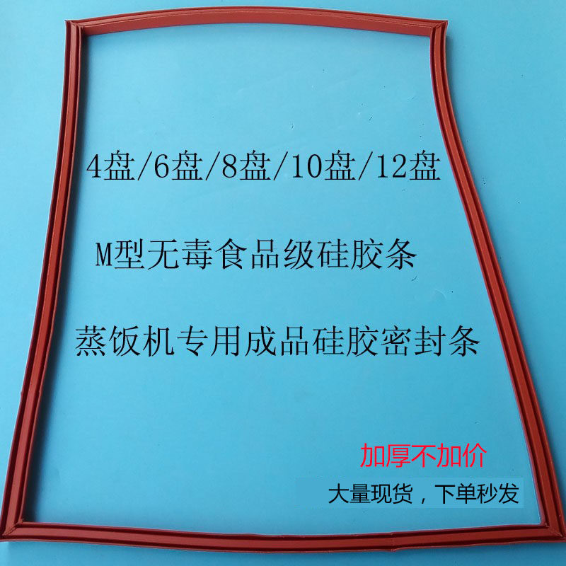 加厚型蒸箱蒸饭柜密封条蒸饭车门封条蒸饭机硅胶条海鲜蒸柜橡皮圈