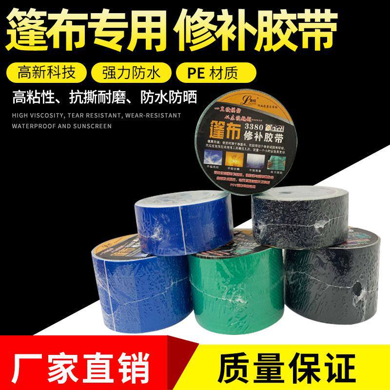 专用胶带修补雨布防水布货车篷布刀刮布三防布PVC涂塑布彩条防风