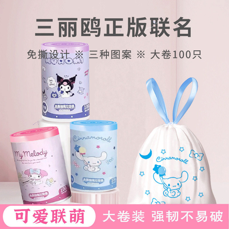 三丽鸥免撕抽绳垃圾袋家用手提厨房束绳抽绳式垃圾袋加厚大卷包邮
