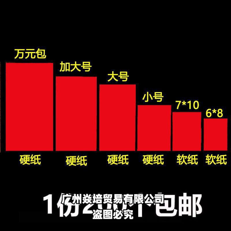 万元无字红包工资奖金信封结婚通用空白纯色红包雨活动小号利是封