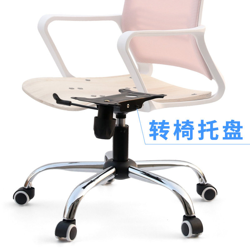 钢制电脑椅办公椅书房椅子网椅职员椅转椅子底盘托盘底座转盘锦标
