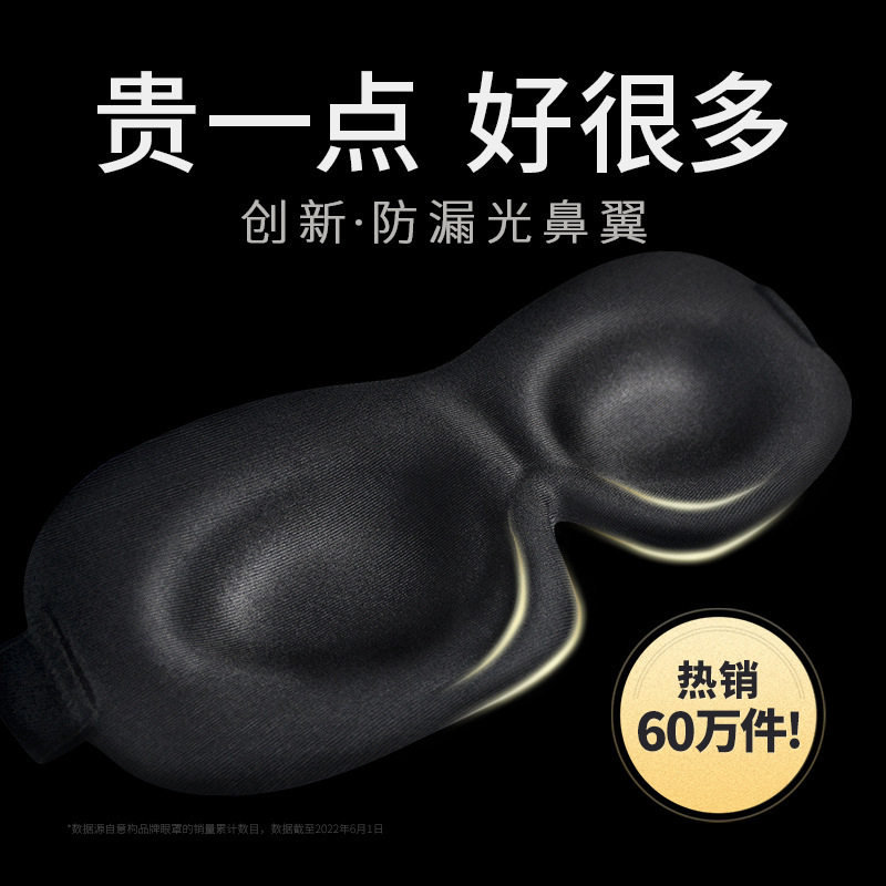 意构睡觉眼罩3d立体睡眠白天遮光男士女生不勒眼睛挡光垒德株