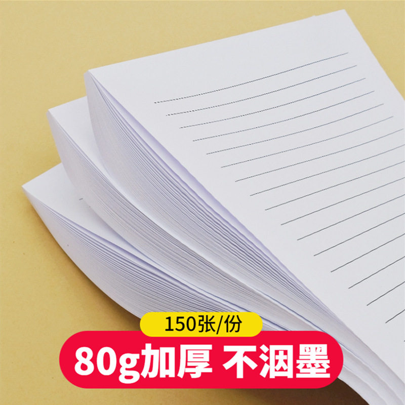 横线纸信签纸作业纸道林信纸双面简约加厚信笺横格办公材料纸