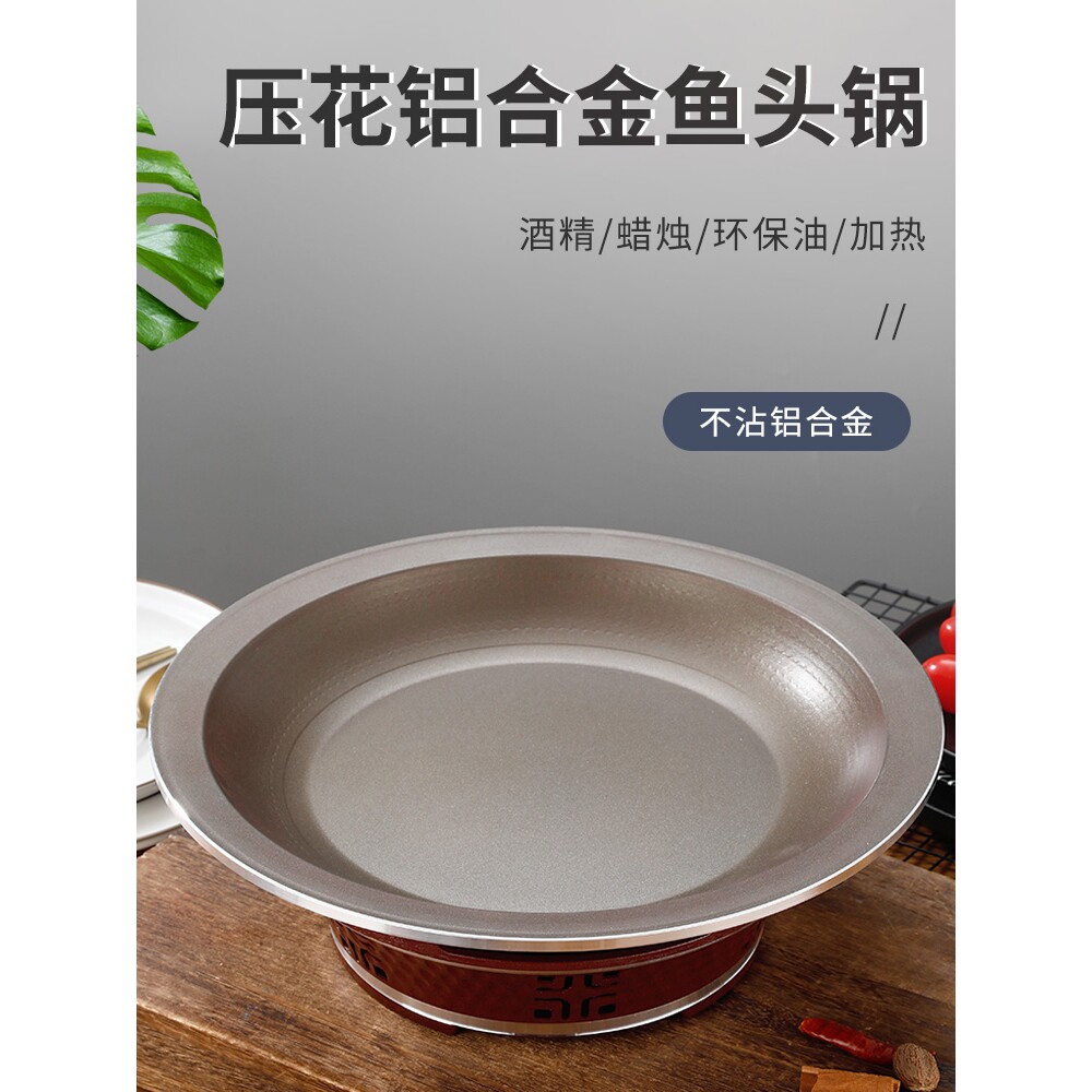 商用铝合金鱼头锅海鲜盘酒精炉干锅圆形烤鱼炉牛蛙锅小火锅大盘鸡