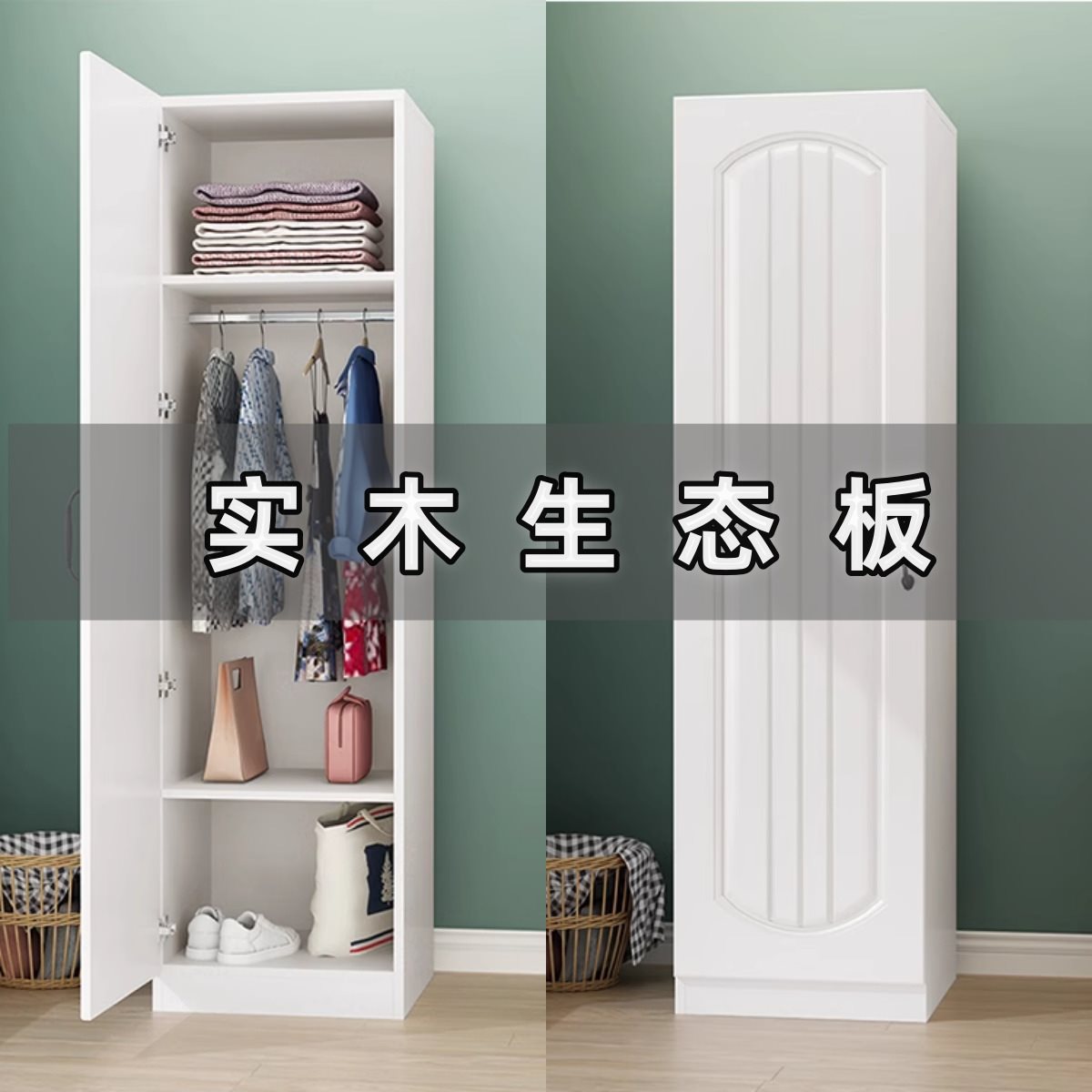 实木生态板单门衣柜欧式家用小户型卧室收纳组合简易衣橱自己组装