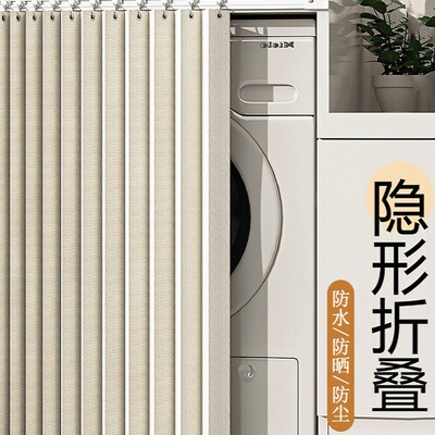 滚筒洗衣机遮挡帘防水防晒罩隔热遮阳遮光阳台折叠帘防尘拉帘