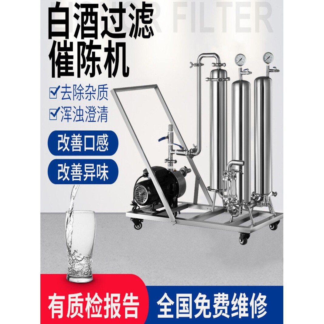 白酒过滤器催陈机商用家用自酿酒过滤器滤酒器红酒葡萄酒黄酒提纯