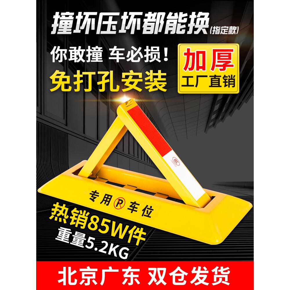 车位锁地锁加厚免打孔汽车防占用三角停车位地桩防撞桩挡车器