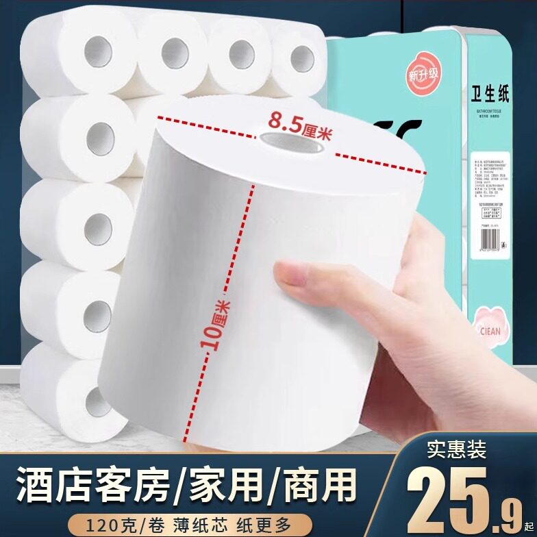 空心卷纸卫生纸卫生间有心卷筒纸家用实惠装厕纸酒店厕所手纸纸巾