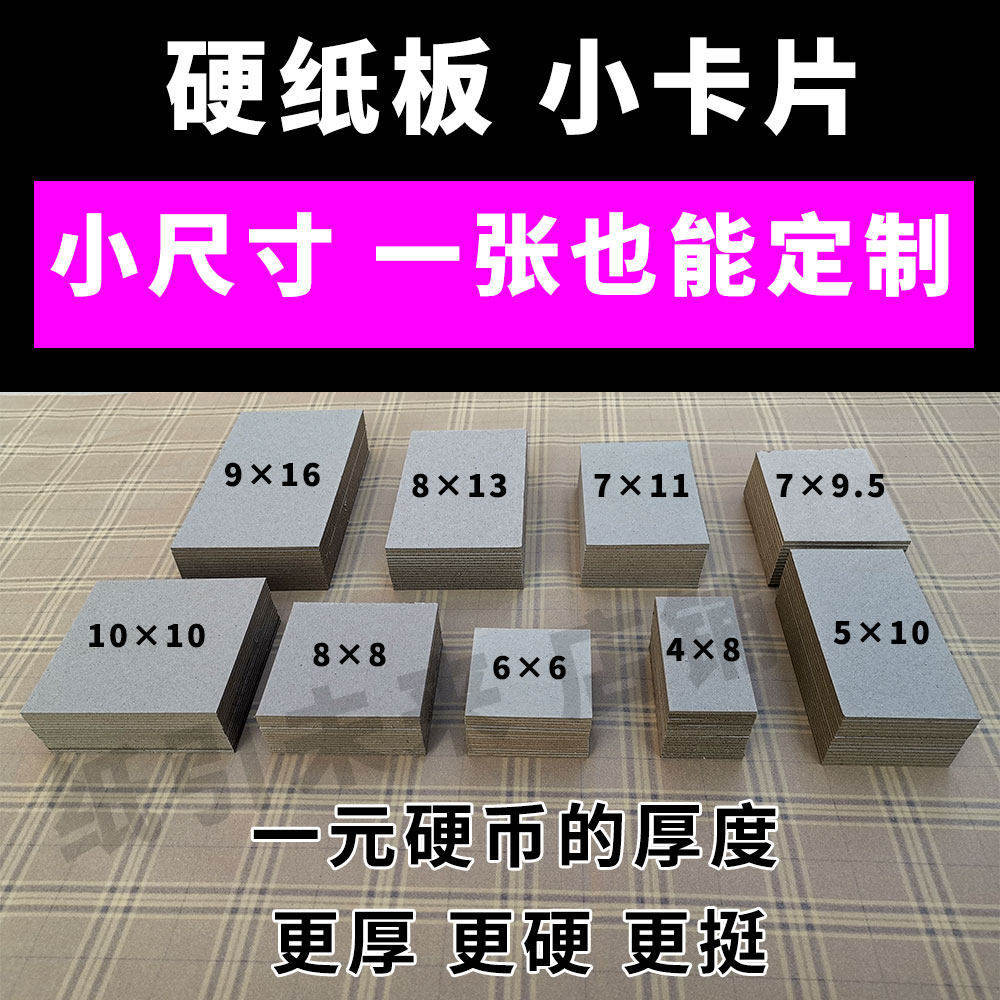 片硬纸板纸板 垫板隔板纸壳厚纸板 球星卡垫板保护硬纸板