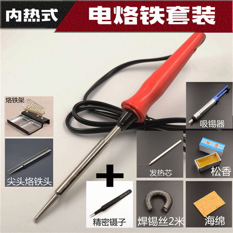 内热式家用电烙铁套装  尖头20w35W50W70w 送电烙铁发热芯 包邮