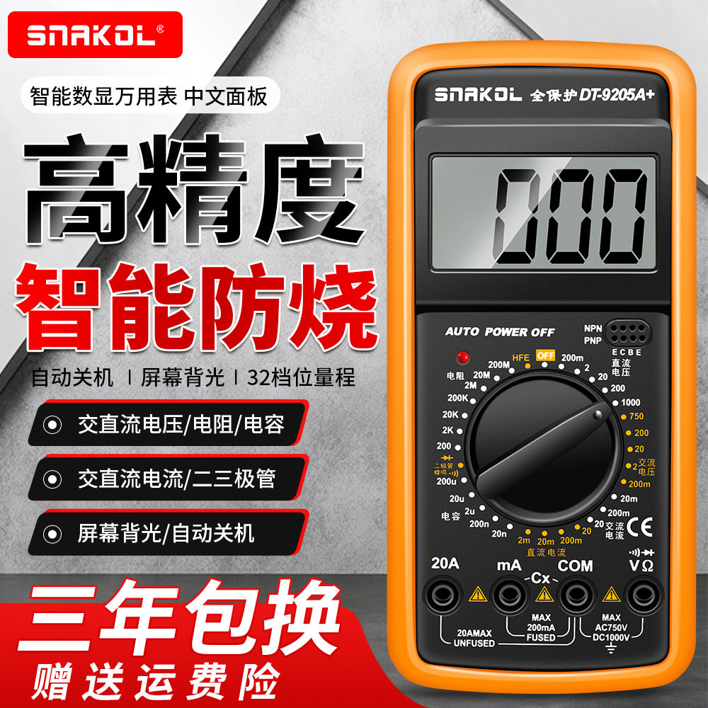 电工DT920高精度电子万用表数字表 万用电表防烧带自动关机