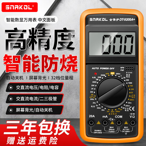 电工DT920高精度电子万用表数字表 万用电表防烧带自动关机