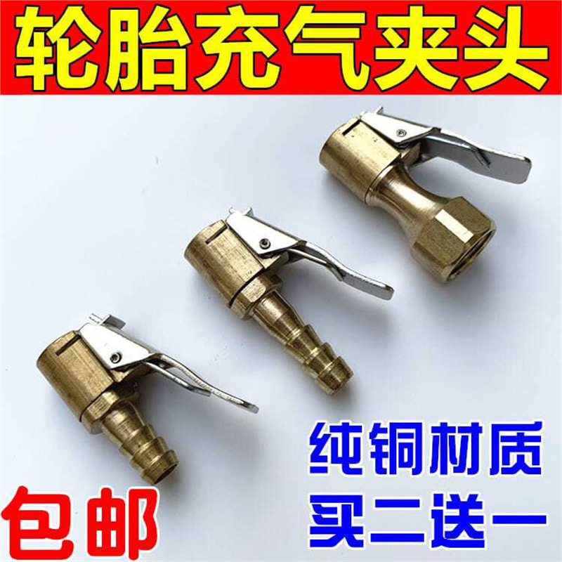 铜制轮胎充气夹头 汽车气压表打气嘴 胎压表夹气嘴 充气管夹气嘴