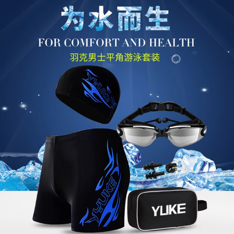 男士平角泳裤泳镜泳帽套装 L码/套 时尚 专业游泳装备