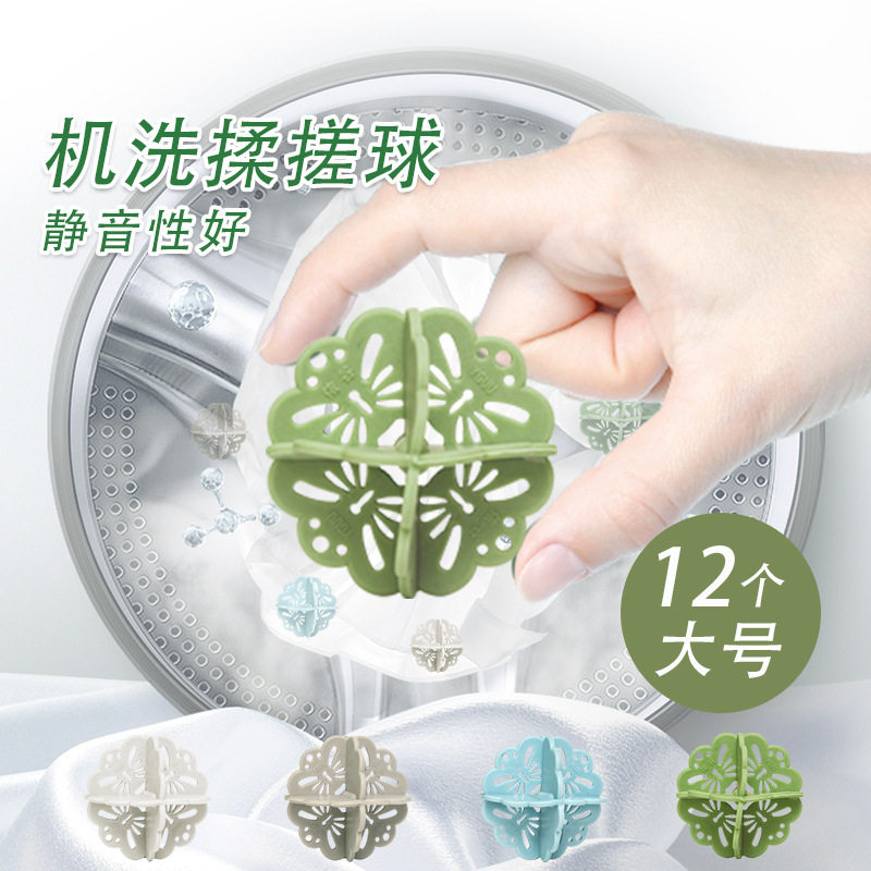 洗衣球去污球清洁球防缠绕去污清洗球洗衣机球洗护球12个