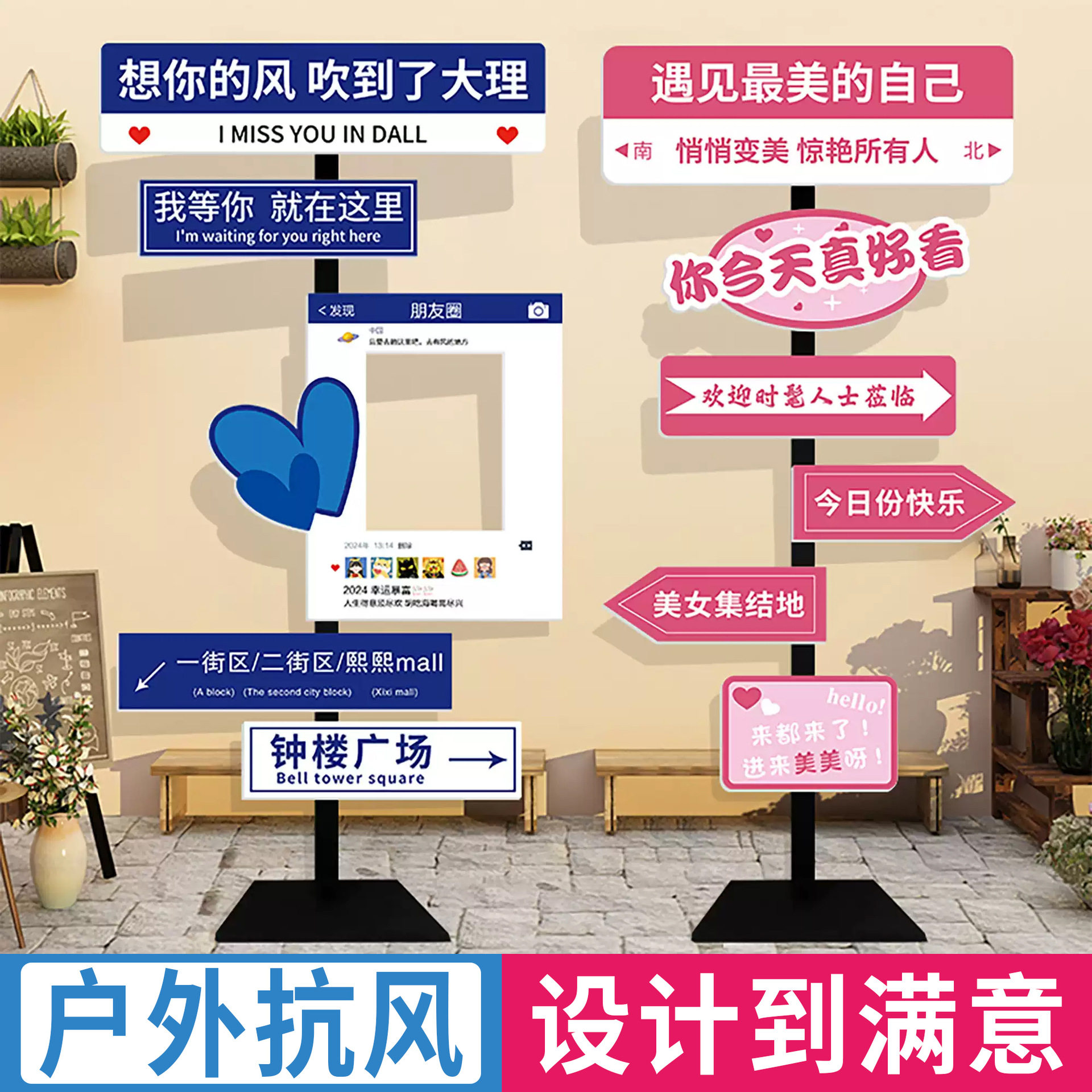 网红打卡路牌拍照区氛围布置装饰我在很想你的风还是吹到了