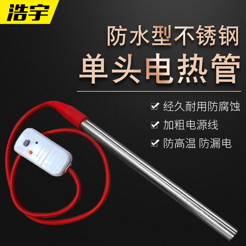 整体防水加热管潜水加热棒220V/380V大功率烧水水池加热智能温控