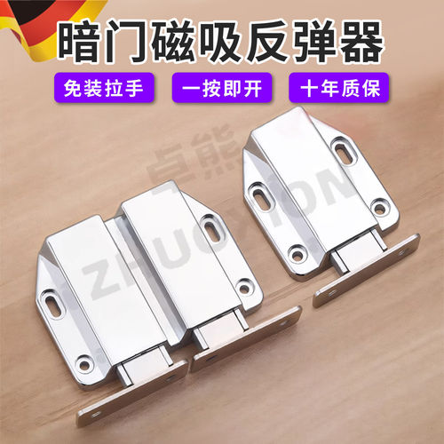 暗门磁吸反弹器衣橱柜门免拉手按压式自动抽屉重型按弹回弹闭合器