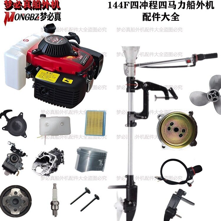 四冲程四匹船外机推进器配件螺旋桨油门线化油器拉盘火花塞齿轮箱