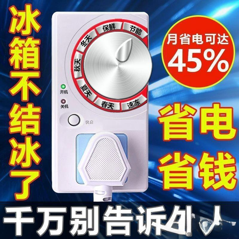 冰箱冰柜知音保护冰箱开关电子温度控制器温控器伴侣通用定时节能