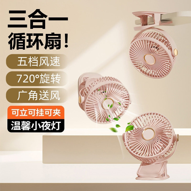 夏日风柔轻音小风扇轻巧便携桌面壁挂夹扇潮流小夜灯风扇F50