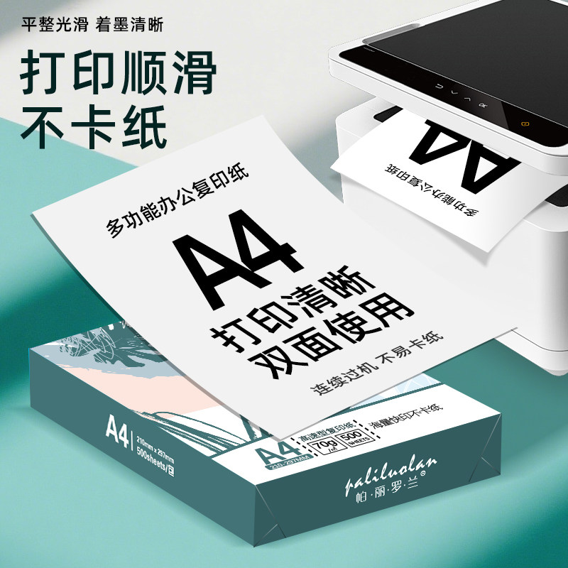 6BVQa4打印纸整箱5包加厚A4复印纸打印纸一包500张学生草稿纸办公