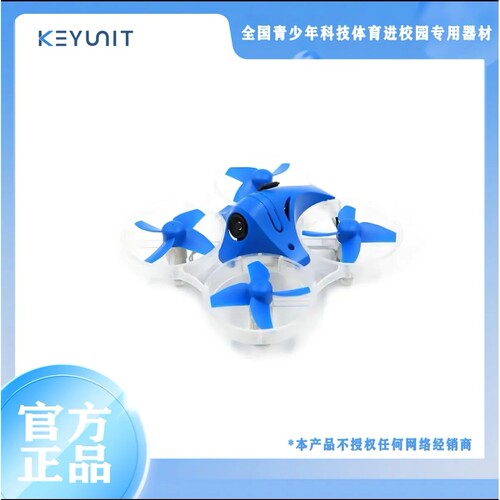 Q75 遥控FPV 四轴穿越机 青少年科技体育进校园器材