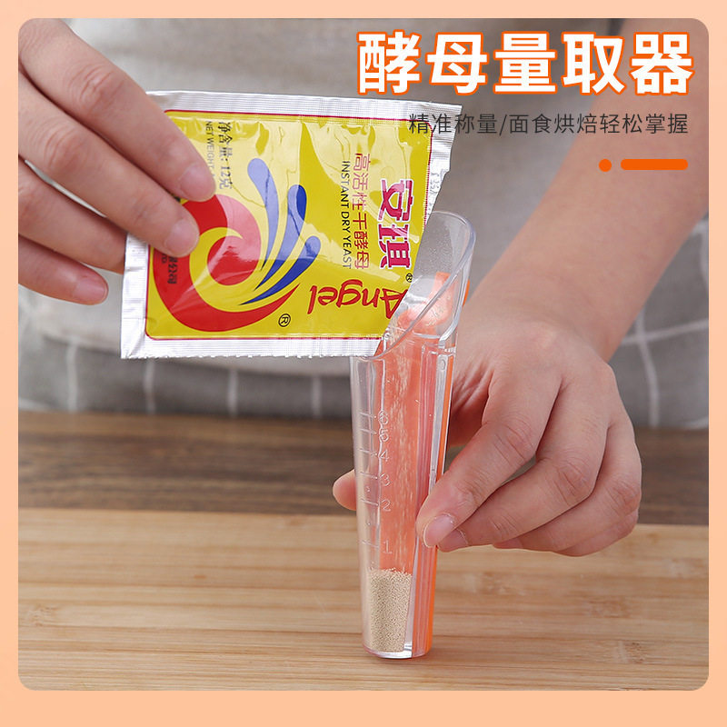 酵母定量测量杯多功能带密封口夹工具勺刻度酵母粉快速称重量取器