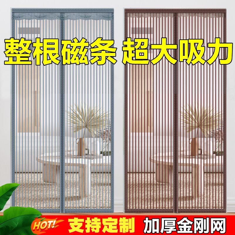 金刚网全磁条家用卧室磁吸门帘夏季防蚊加密大门沙门磁性自粘纱窗