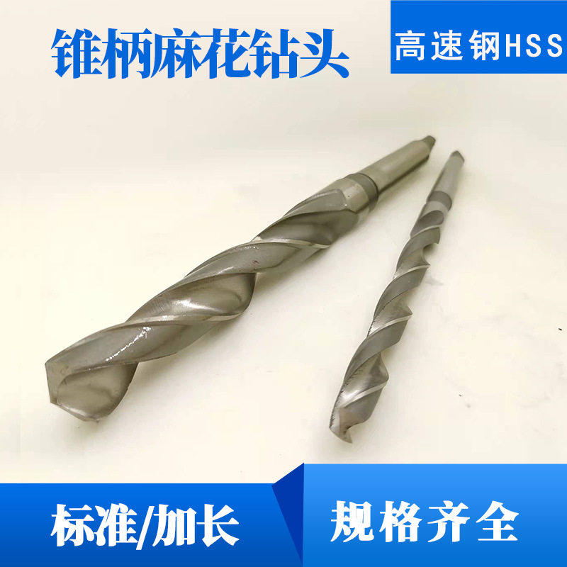 锥钻/锥柄麻花钻头10/11/12/13/14/15/16/17/18/19/20/20.5/21mm