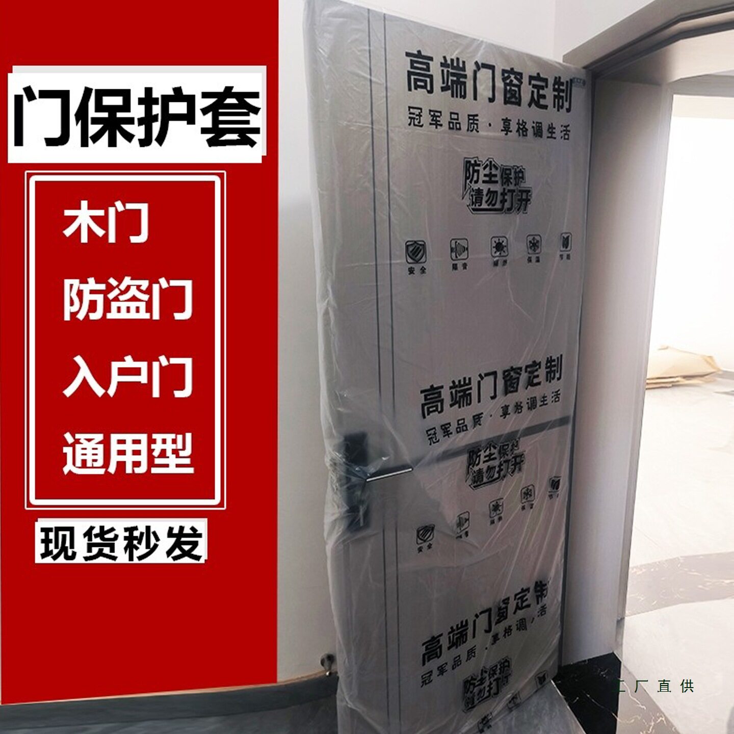 6丝特厚装修木门套入户门防盗门保护套一次性保护防尘膜