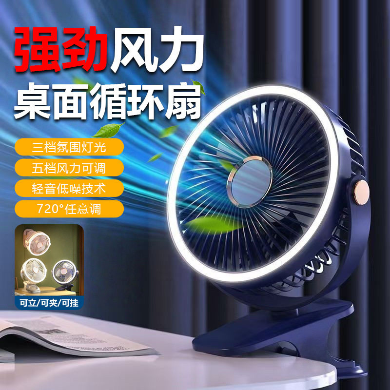 新款便携夹式夜灯小风扇学生上课宿舍床上床头夹扇办公室桌面F70