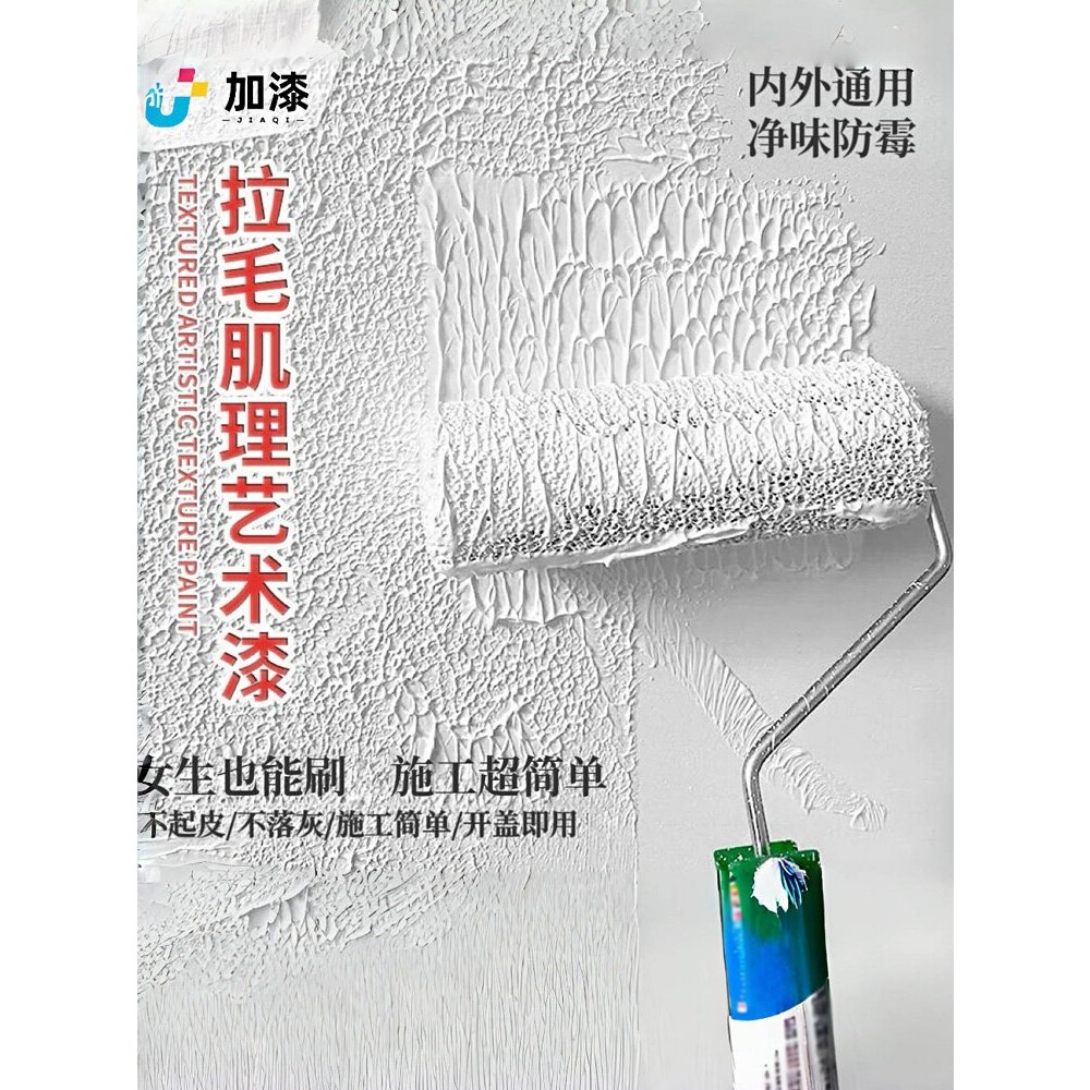 拉毛漆艺术漆室内背景墙家用墙面颗粒肌理质感弹性涂料外墙纹理漆