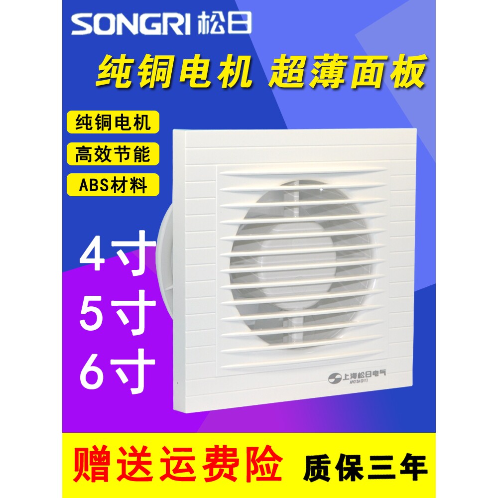 包邮松日静音换气扇4寸5寸6寸排气扇小排风扇窗式墙壁卫生间/