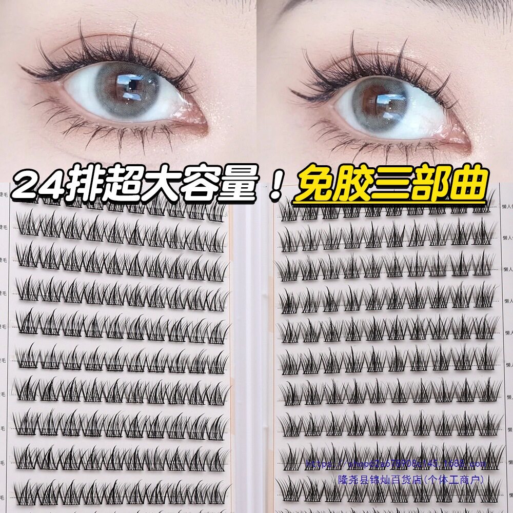 鹿鸣社免胶假睫毛书懒人三部曲自然免胶水款自粘眼睫毛