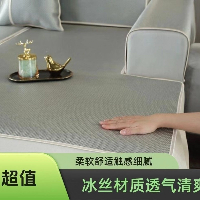 夏季冰丝沙发垫沙发罩套夏天凉席通用坐垫全包贵妃钉做笠