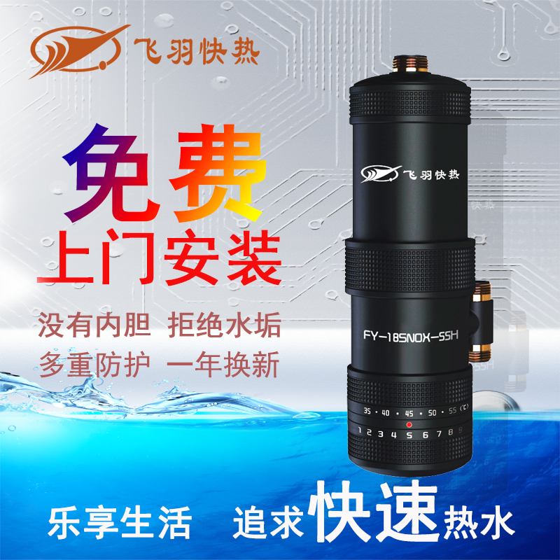 包邮飞羽 FY-18SNOX-55H小厨宝即热式厨房台下宝家用小型电热水加
