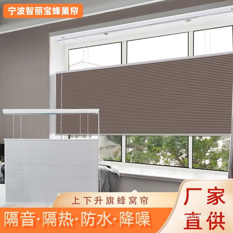 升旗式蜂巢帘上下双开拉绳风琴帘隔热隔音窗帘客厅卧室阳台蜂E18