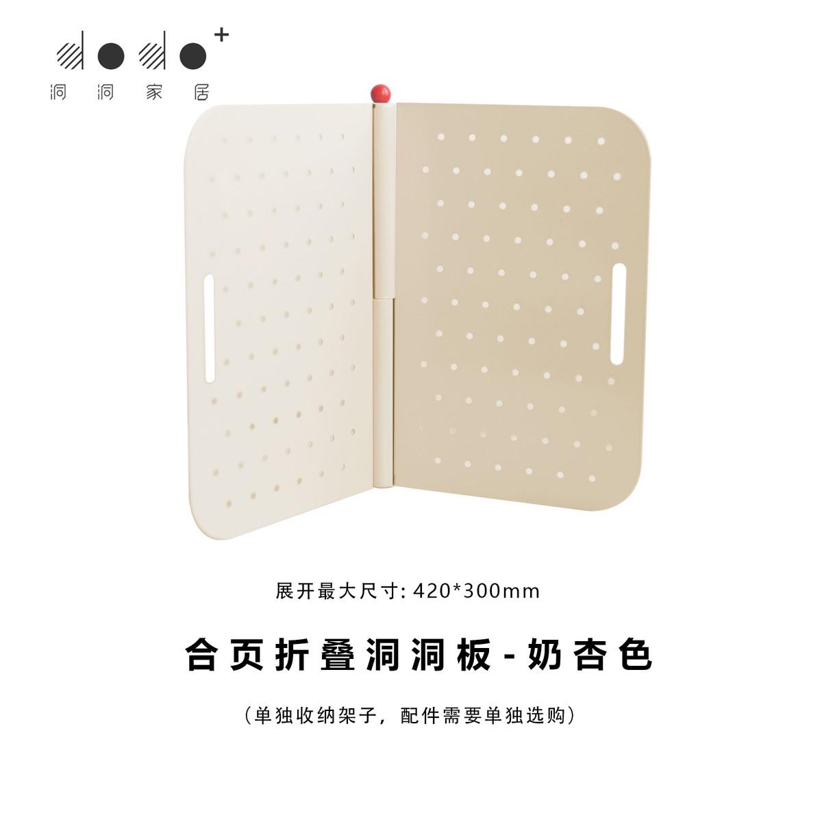 m204dodo合页洞洞板桌面置物架折叠整理展示架房间客厅多功能收纳