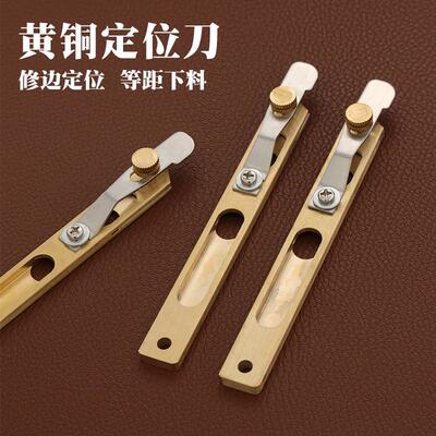 黄铜定位刀 裁皮刀介刀 皮料修边刀 手工DIY皮革刀等距下料4690