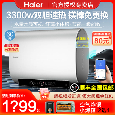 Haier/海尔一级扁桶变频电热水器