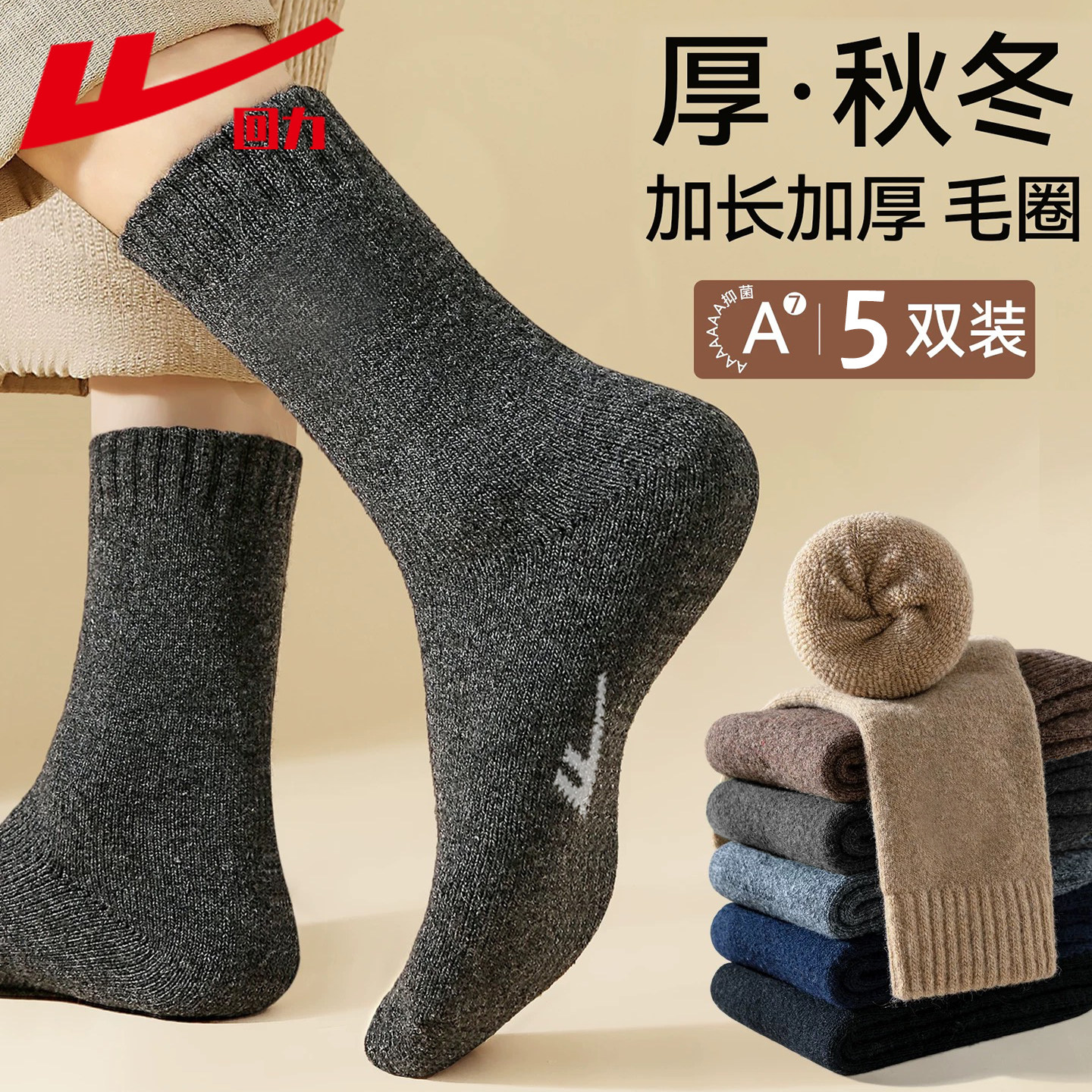 回力袜子男士秋冬加厚毛圈中筒袜男女保暖长袜防臭吸汗东北专用,女士内衣/男士内衣/家居服,长筒袜,淘宝优惠券,粉丝福利购,淘宝优惠卷
