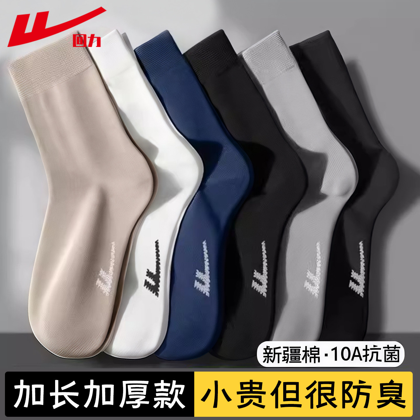 回力袜子男款冬季长筒袜新疆棉防臭加大加厚保暖男士商务运动袜,女士内衣/男士内衣/家居服,长筒袜,淘宝优惠券,粉丝福利购,淘宝优惠卷