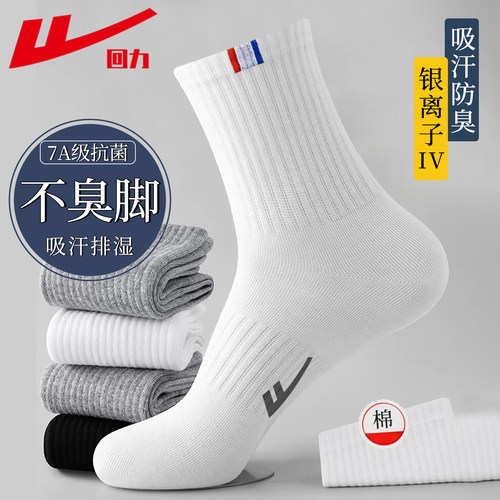 回力袜子新疆棉春秋四季中筒袜